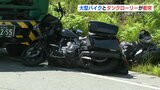 阿蘇ミルクロードでタンクローリーと大型バイクが衝突　40代男性を病院に搬送　熊本・阿蘇市　|TBS NEWS DIG
