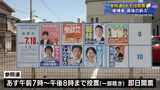 【2022参院選しずおか】18日間の選挙戦最終日　候補者が最後の訴え（静岡県）|TBS NEWS DIG