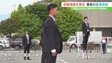 選挙の街頭演説を想定　警察が警護の訓練　安倍元総理の銃撃事件以降、強化|TBS NEWS DIG