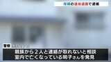 母親の遺体を室内に放置した疑い 病死後2~3か月経過か 逮捕された40歳男容疑認める 富山・上市町 | 富山のニュース|天気・防災|チューリップテレビ