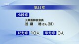 秋の叙勲 県内は55人が受章 大分 | 大分のニュース|OBS NEWS|大分放送