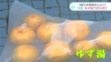 「香りが気持ちいい!」 冬至“ゆず湯”のサービスでぽかぽか | 高知のニュース・天気|KUTV NEWS | KUTVテレビ高知