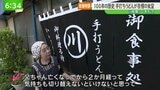 『看板を未来につなぐ』 手打ちうどんが自慢の老舗食堂 | 福島のニュース│TUF