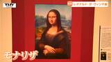 「髪の毛1本もすごくきれい」名画 "モナリザ"や"最後の晩餐"をヴァーチャル復元 レオナルド・ダ・ヴィンチの魅力を堪能(山形) | 山形のニュース│TUYテレビユー山形