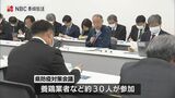鳥インフル検出受けて長崎県が防疫対策会議 | 長崎のニュース | 天気 | NBC長崎放送