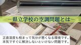 「暑くて勉強に集中できない」クーラー稼働も暑い原因は新型コロナ!? 県立校の学びの環境 | 沖縄のニュース|RBC 琉球放送