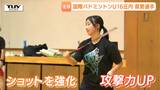 【国際バドミントンU16庄内2026】注目選手を紹介!「自分のプレーで勝ちきる」「全力で戦いたい」「1勝でも多く」熱い意気込み語る プレーの注目ポイントも(山形) | 山形のニュース│TUYテレビユー山形