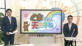 29日も不安定な天気 愛媛は蒸し暑さ続き熱中症に警戒 気象予報士が解説 | 愛媛のニュース - Nスタえひめ|あいテレビは6チャンネル