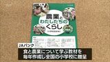 食や農業を学んで 小学生向けの教材本を宮崎県教育委員会に贈呈|TBS NEWS DIG