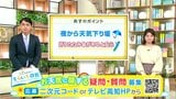 高知の天気 19日 夜から天気が崩れるところも 山岸拓気象予報士が解説|TBS NEWS DIG