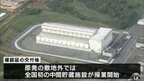 国内初の使用済み核燃料の「中間貯蔵施設」操業開始へ　原子力規制委員会が事業者に「使用前確認証」の交付を決定　|　青森のニュース│ATV NEWS│青森テレビ