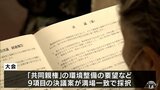 「ひとり親家庭」や「寡婦」の抱える仕事や子育ての課題解決に向け― 支援を話し合う大会で福祉向上を図る9項目の決議案が採択|TBS NEWS DIG