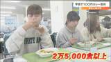 「お弁当作る手間も省ける」物価高支援で大学が“100円カレー”提供　東北工業大が今年度も実施　仙台　|　宮城のニュース│tbc NEWS│tbc東北放送