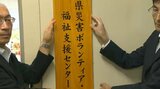 被災地の援助活動を円滑に 全国で4番目の常設型「大分県災害ボランティア・福祉支援センター」開設 | 大分のニュース|OBS NEWS|大分放送
