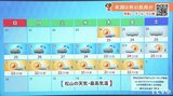 24日(木)は秋晴れも午後は次第に曇り 午前中の日差しの有効活用を | 愛媛のニュース - Nスタえひめ|あいテレビは6チャンネル