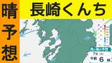 【長崎くんち】3日間は概ね晴れ “秋祭り”に30℃の真夏日予想 熱中症対策を | 長崎のニュース | 天気 | NBC長崎放送