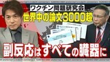 「1つのワクチンで これだけの論文が出るのは人類史上初めて」 新型コロナワクチンに “ワクチン問題研究会”の医師らが持つ疑問【大石が深掘り解説】　|　名古屋・愛知・岐阜・三重のニュース【CBC news】 | CBC web