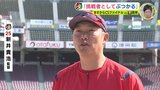 「挑戦者として強いタイガースに思い切ってぶつかっていきたい」広島カープ　新井貴浩監督　あすからＣＳファイナル【クライマックスシリーズ】　|　RCC NEWS | 広島ニュース | RCC中国放送