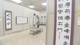 「優しいのから力強いのから…」書道愛好家の作品展　力作433点一堂に　福島　|　福島のニュース│TUF