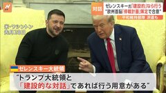 ゼレンスキー大統領“建設的な対話なら行う用意がある”　アメリカと鉱物資源をめぐる協定に「署名する用意がある」と話す| TBS CROSS DIG with Bloomberg