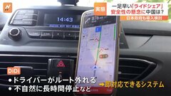 中国、一日約2600万人が利用「ライドシェア」その安全性は？利用者「不安に思ったことない」| TBS CROSS DIG with Bloomberg