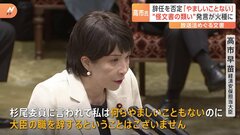 高市経済安保担当大臣「何らやましいことない」辞任を否定　“過去最大”114兆円超の2023年度予算が可決・成立| TBS CROSS DIG with Bloomberg