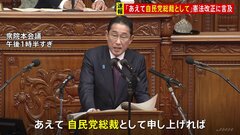 【速報】岸田総理「あえて自民党総裁として」憲法改正めぐり異例の言及　施政方針演説で| TBS CROSS DIG with Bloomberg