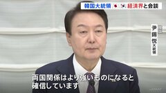 韓国大統領　日韓の経済界と会談　連携強化へ| TBS CROSS DIG with Bloomberg