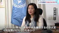 「ガザのどこも安全ではない」国連機関の職員が語る過酷な実情「国籍、宗教、人種に関係なく、起きていることを見て許すことができるのか」| TBS CROSS DIG with Bloomberg
