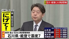 林官房長官　現時点で人的・物的被害について確認中　石川県で震度7| TBS CROSS DIG with Bloomberg