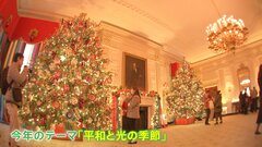 アメリカ・ホワイトハウスがクリスマスの特別ライトアップ　今年のテーマ「平和と光の季節」| TBS CROSS DIG with Bloomberg