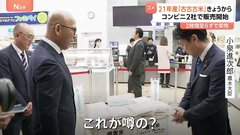 小泉大臣も現場視察　コンビニで2021年産「​古古古​米」販売始まる　購入客「子どもが山菜ごはんにしたいって」| TBS CROSS DIG with Bloomberg