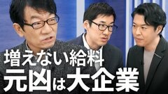 生産性3割アップも「増えない給料」　原因は「貯めこむ大企業」にあった| TBS CROSS DIG with Bloomberg