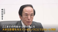 日銀 金融政策の現状維持を決定　円相場は1ドル＝156円台後半　加速する円安に…植田総裁“物価上昇に大きな影響を与えていない”との認識を示す| TBS CROSS DIG with Bloomberg