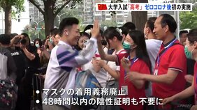 「きょうは人生の分かれ道」受験者は過去最多“約1290万人”　中国の大学入試「高考」始まる　ゼロコロナ政策終了後&nbsp;初の実施|TBS NEWS DIG