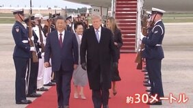 “64年ぶり”トランプ大統領が極めて異例の厚遇「習主席は偉大な指導者」24日に首脳会談へ 台湾問題など依然隔たり大きく|TBS NEWS DIG
