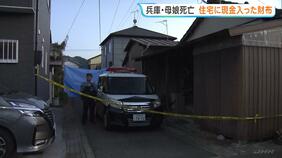 【兵庫・たつの市母娘遺体】住宅には現金入りの財布残される　２人の遺体には首や上半身に複数の刺し傷　殺人事件の可能性も…警察は21日に司法解剖　死亡時期や死因などを調べる|TBS NEWS DIG