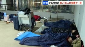 雪の影響で欠航相次ぎ 約750人が空港で一夜を明かす…13日はほぼ平常運航に 北海道・新千歳空港|TBS NEWS DIG