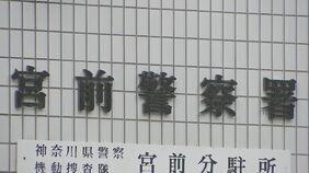警察署内で10代警察官が先月拳銃で自殺未遂　意識不明の重体で搬送されその後死亡　神奈川県警|TBS NEWS DIG