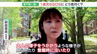 「私の子どもは大丈夫?」“1歳児のSOS”にどう気づけばいいか?専門家「表情やしぐさに注目」=静岡・保育士園児虐待事件 | 静岡のニュース | SBSNEWS | 静岡放送