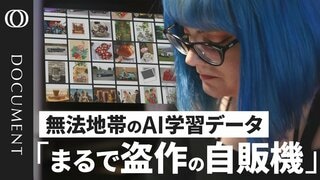 【どこまで合法？AI用の“学習データ”】追いつかない法整備／アーティスト側「規制が必要」 企業側「芸術の進化」／変革の入口か 人間性の喪失か【CROSS DIG DOCUMENT】| TBS CROSS DIG with Bloomberg