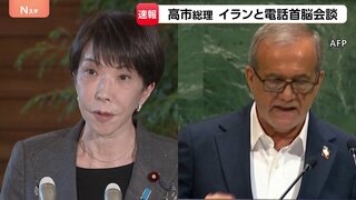 【速報】高市総理がイランのペゼシュキアン大統領と電話首脳会談　日本関係船舶のホルムズ海峡の航行など意見交換か| TBS CROSS DIG with Bloomberg