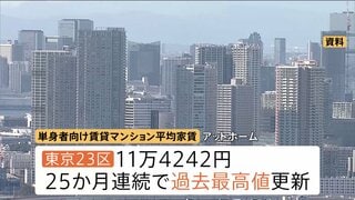 “25か月連続”東京23区の単身向け賃貸マンションの家賃、最高値更新　11万4000円超え| TBS CROSS DIG with Bloomberg