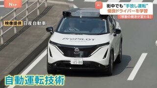 生成AIで“手放し自動運転”優良ドライバーの運転を学習し歩行者を認識し一時停止も 日産2027年度に国内の量産車に搭載へ| TBS CROSS DIG with Bloomberg