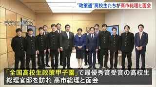 「新しい視点で参考になる」高校生による「政策甲子園」最優秀賞受賞者と高市総理が面会　高校生から高市総理に提言も| TBS CROSS DIG with Bloomberg