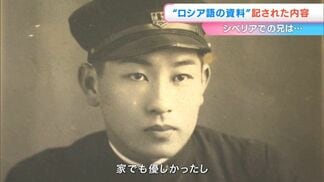 軍医として徴兵された兄はシベリアに抑留…ロシア語の記録にあった裁判の記録に妹(92)は「信じたくない。これが本当なら人間が戦争で変わったとしか思えない」【戦後81年】 | 岡山・香川のニュース | 天気 | RSK山陽放送