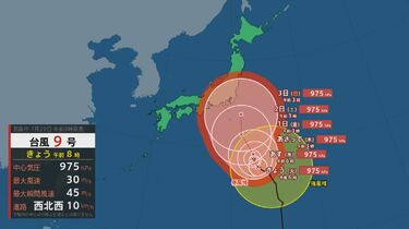 台風情報】台風9号（クローサ）の進路は西よりに変わる予想に 週末に