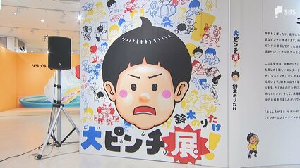 絵本の世界観を表現「鈴木のりたけ『大ピンチ展！』」作者の地元で
