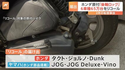 ホンダの原付バイク「後輪ロック」でリコール 約65万台 タクト