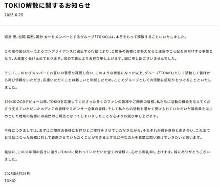 松岡さんから謝罪の電話も…TOKIO解散後も「力を貸して」福島県が城島